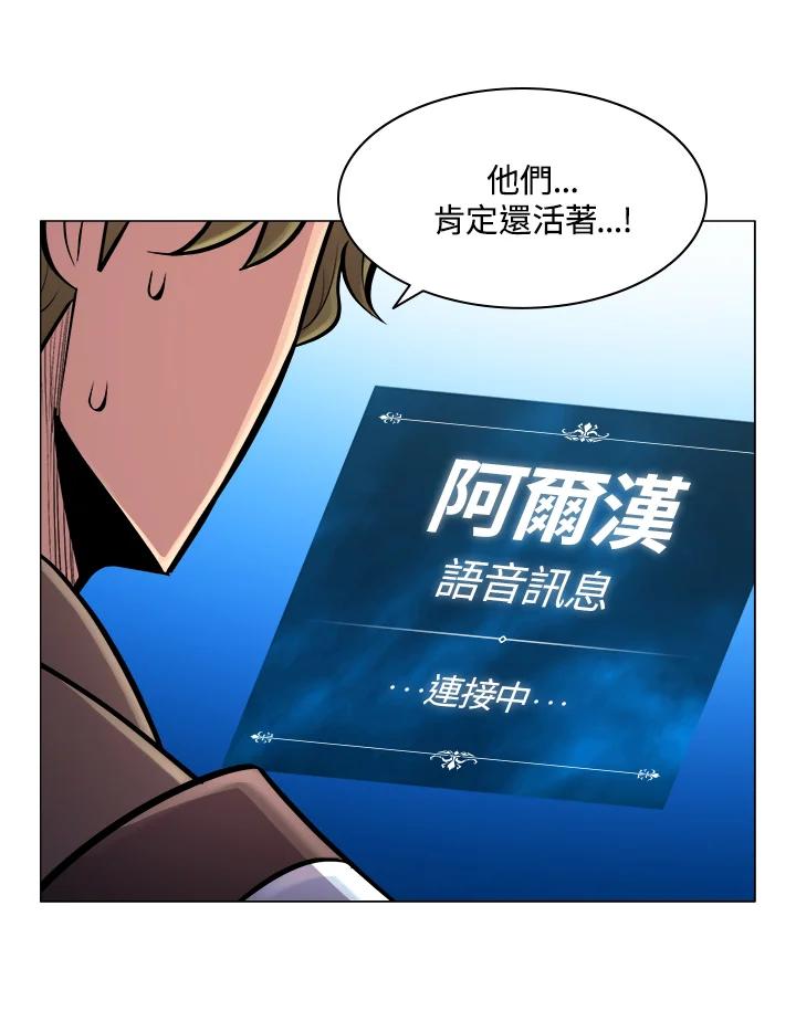 《UPDATER更新者》第52话 第5页