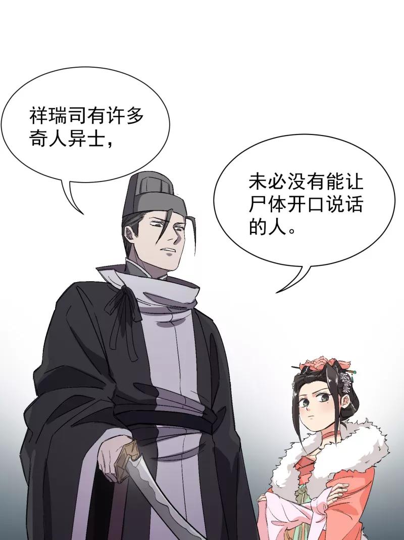 《祥瑞按察录》第四案 神童降世（八） 第5页