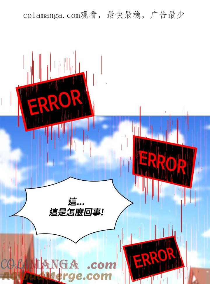 《UPDATER更新者》第52话 第1页