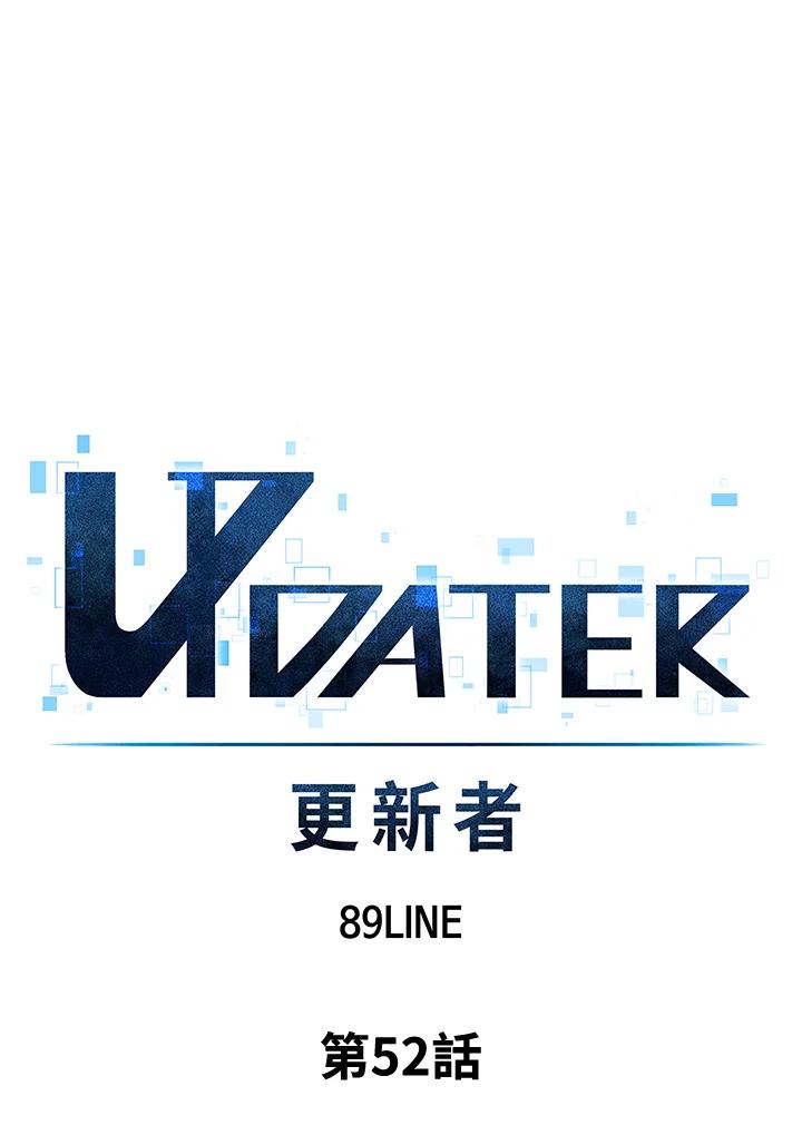 《UPDATER更新者》第52话 第15页