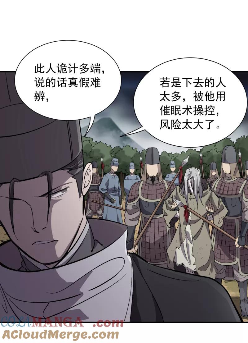 《祥瑞按察录》第四案 神童降世（八） 第25页