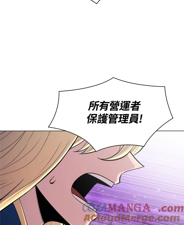 《UPDATER更新者》第52话 第40页
