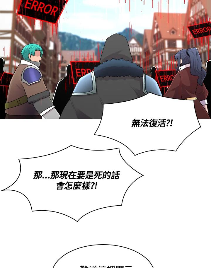 《UPDATER更新者》第52话 第2页