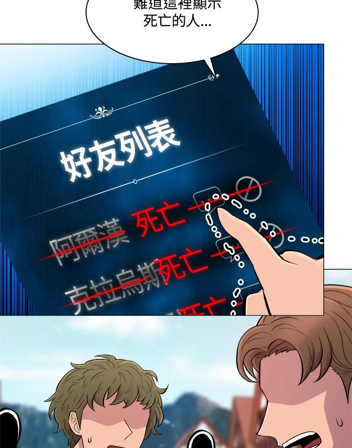 《UPDATER更新者》第52话 第3页