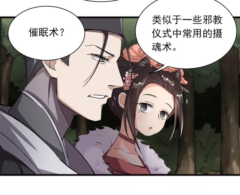 《祥瑞按察录》第四案 神童降世（八） 第18页