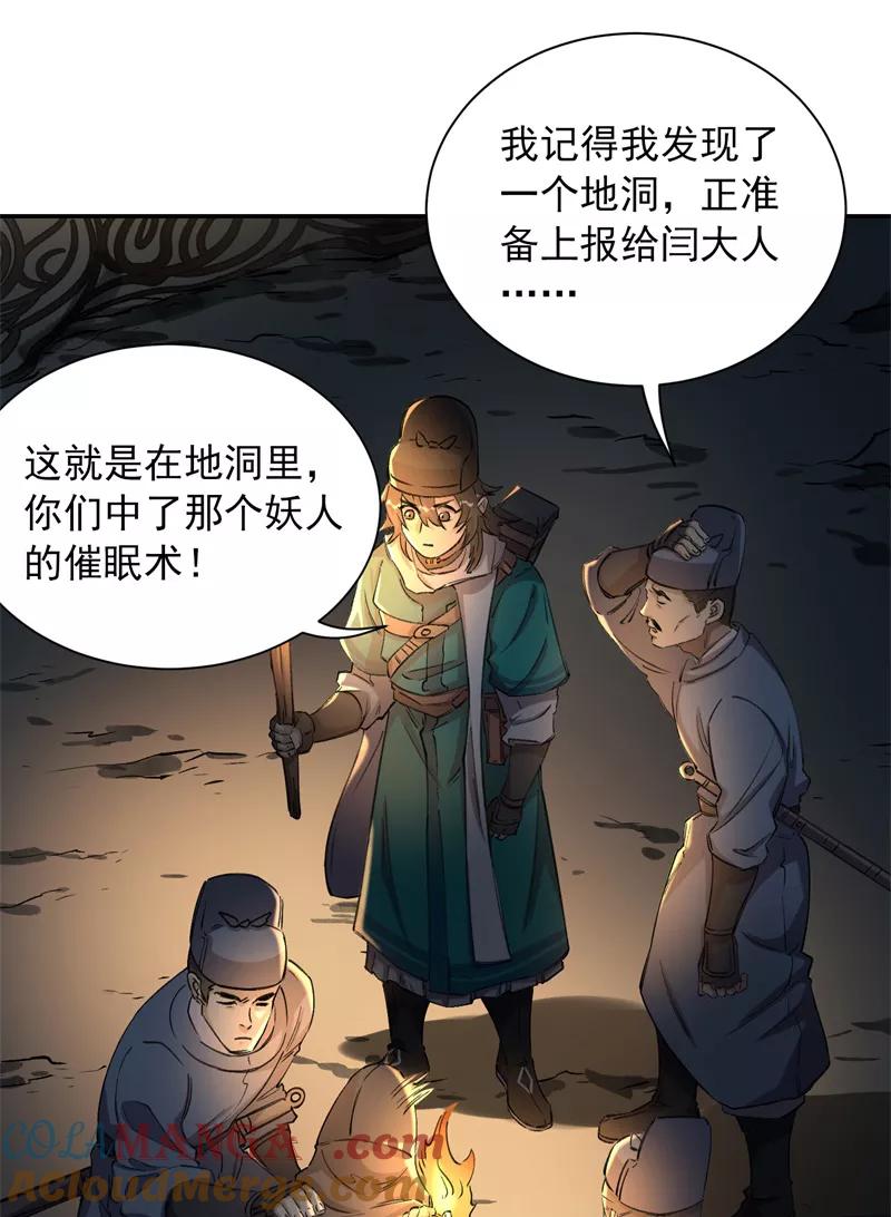 《祥瑞按察录》第四案 神童降世（九） 第10页