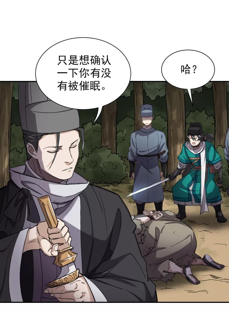 《祥瑞按察录》第四案 神童降世（九） 第30页