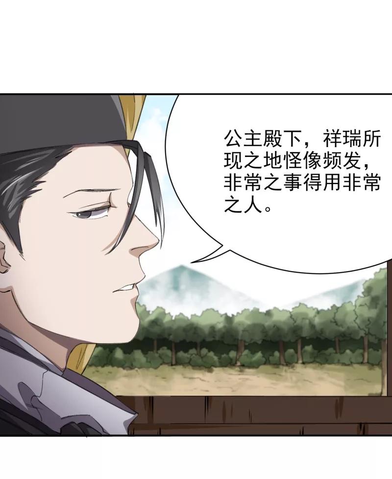 《祥瑞按察录》第四案 神童降世（九） 第36页