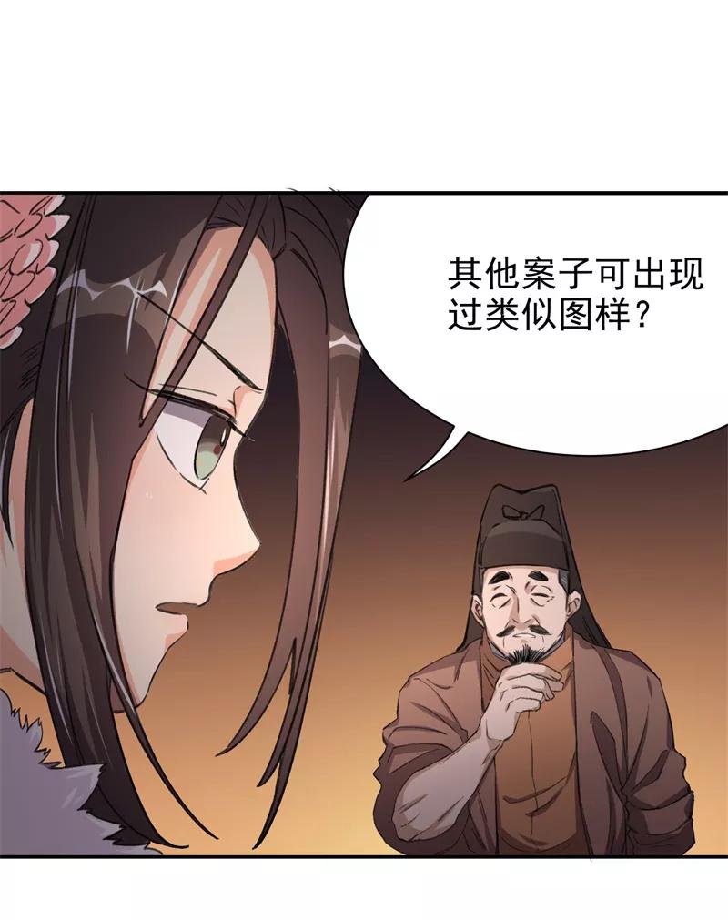 《祥瑞按察录》第四案 神童降世（九） 第54页