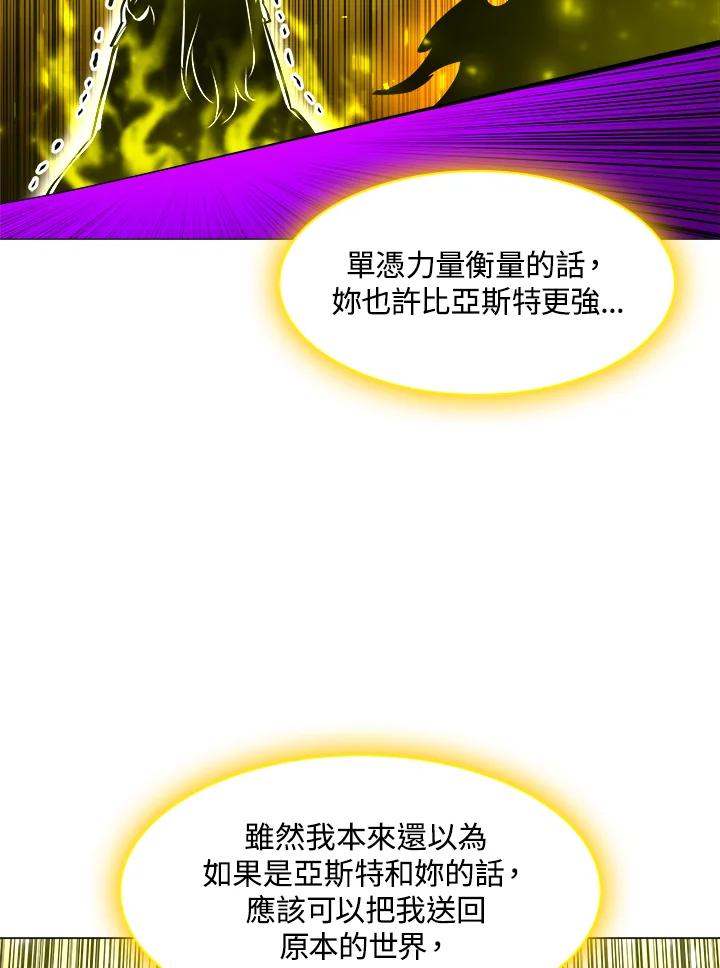 《UPDATER更新者》第53话 第72页