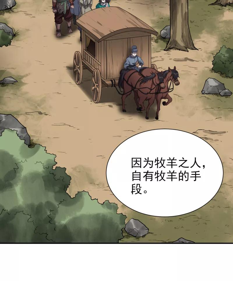 《祥瑞按察录》第四案 神童降世（九） 第38页