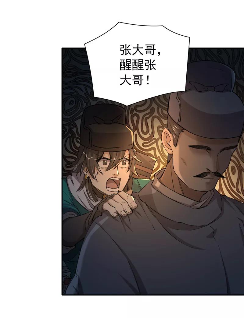 《祥瑞按察录》第四案 神童降世（九） 第8页