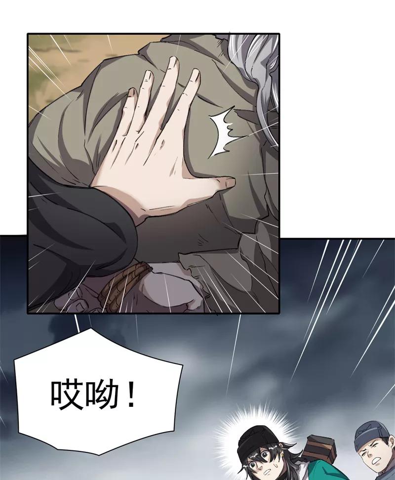 《祥瑞按察录》第四案 神童降世（九） 第17页