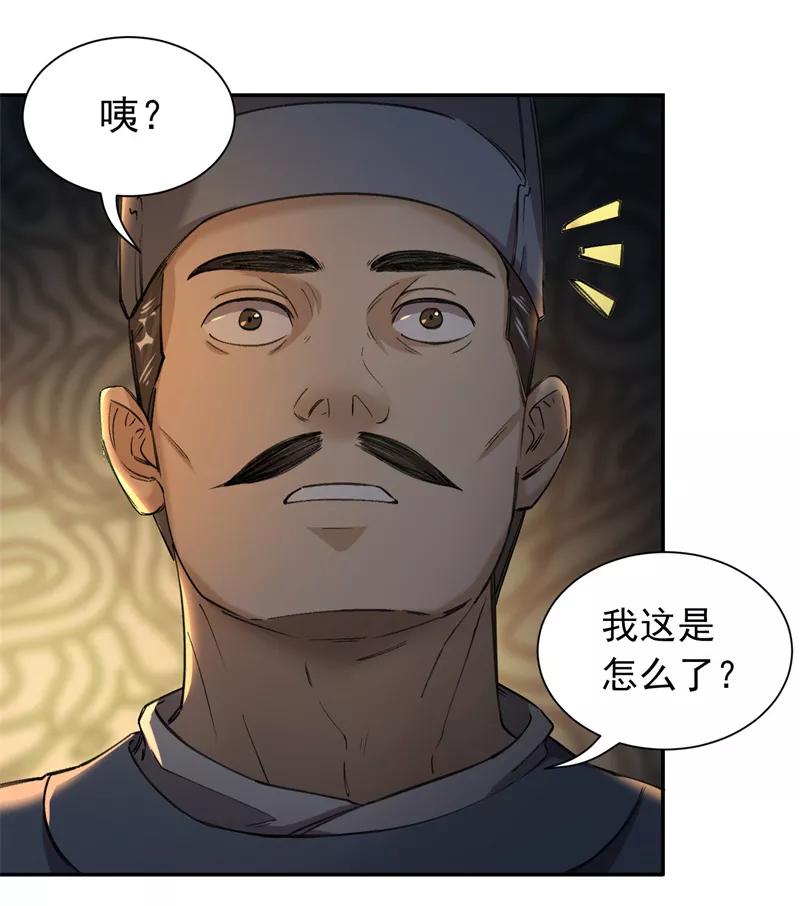 《祥瑞按察录》第四案 神童降世（九） 第9页