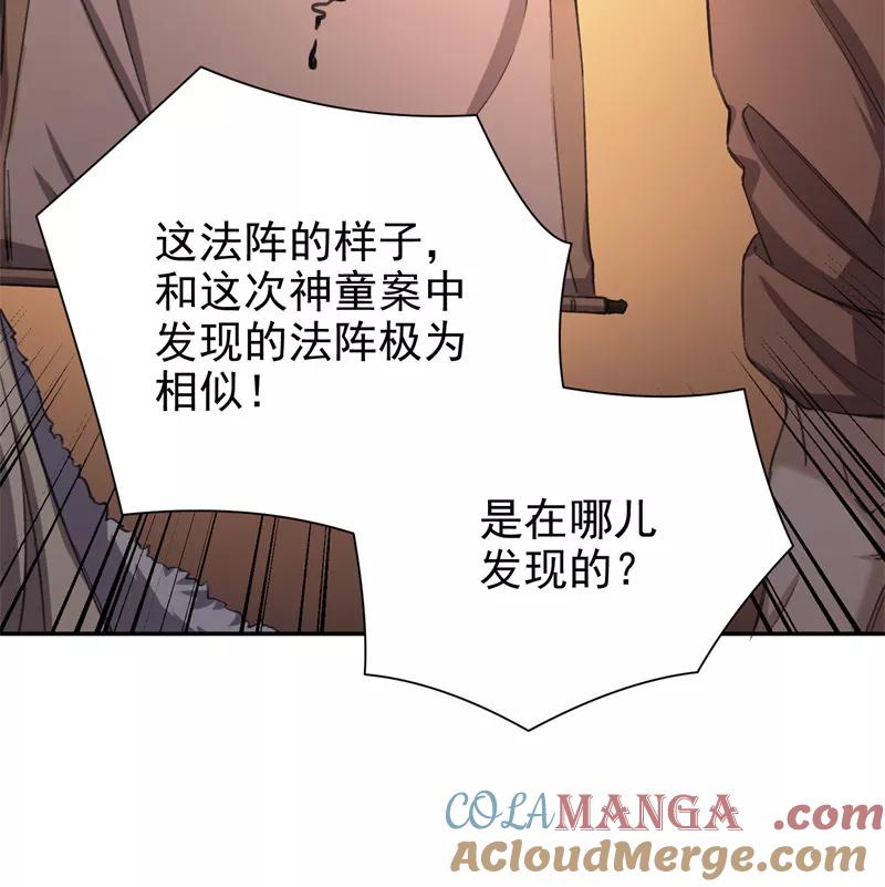 《祥瑞按察录》第四案 神童降世（九） 第52页