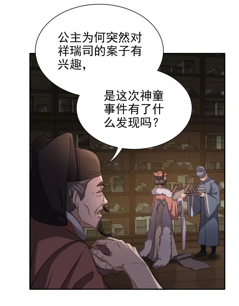 《祥瑞按察录》第四案 神童降世（九） 第47页