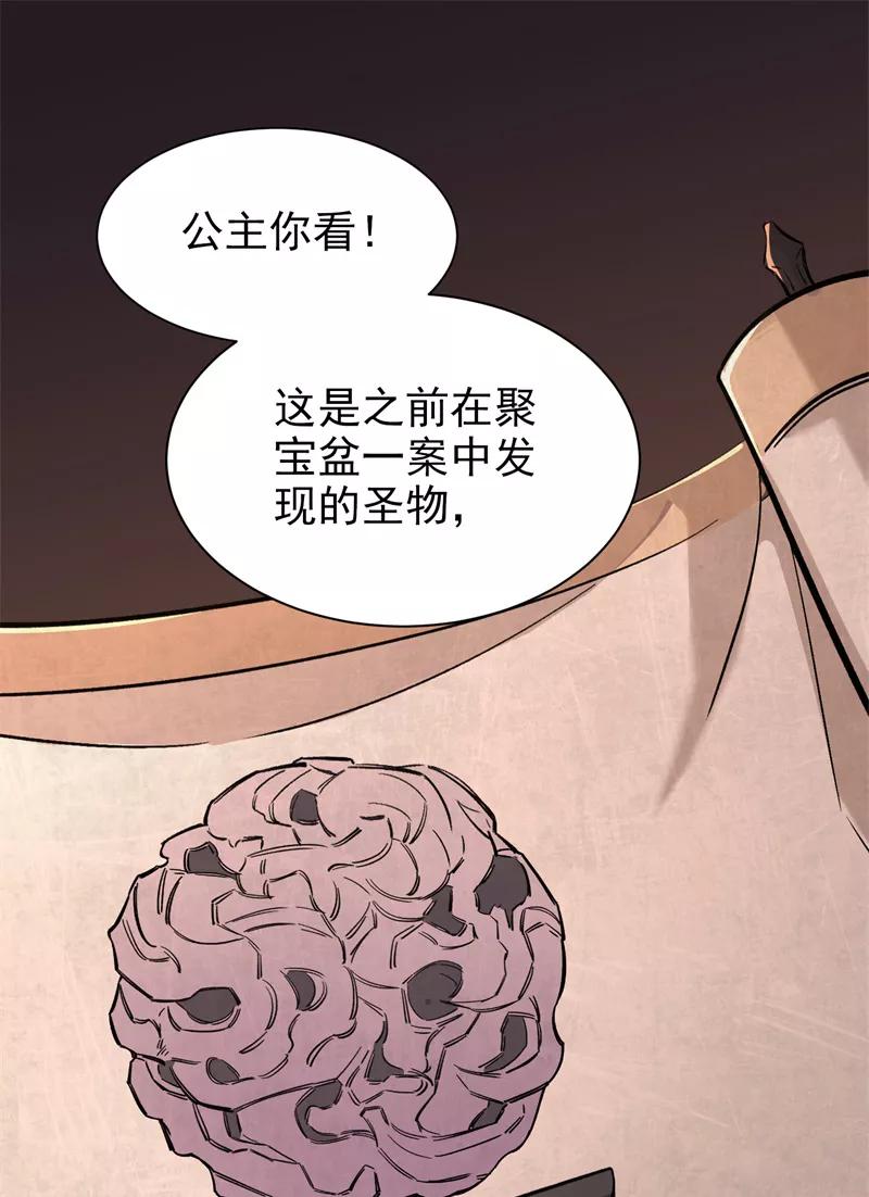 《祥瑞按察录》第四案 神童降世（九） 第57页