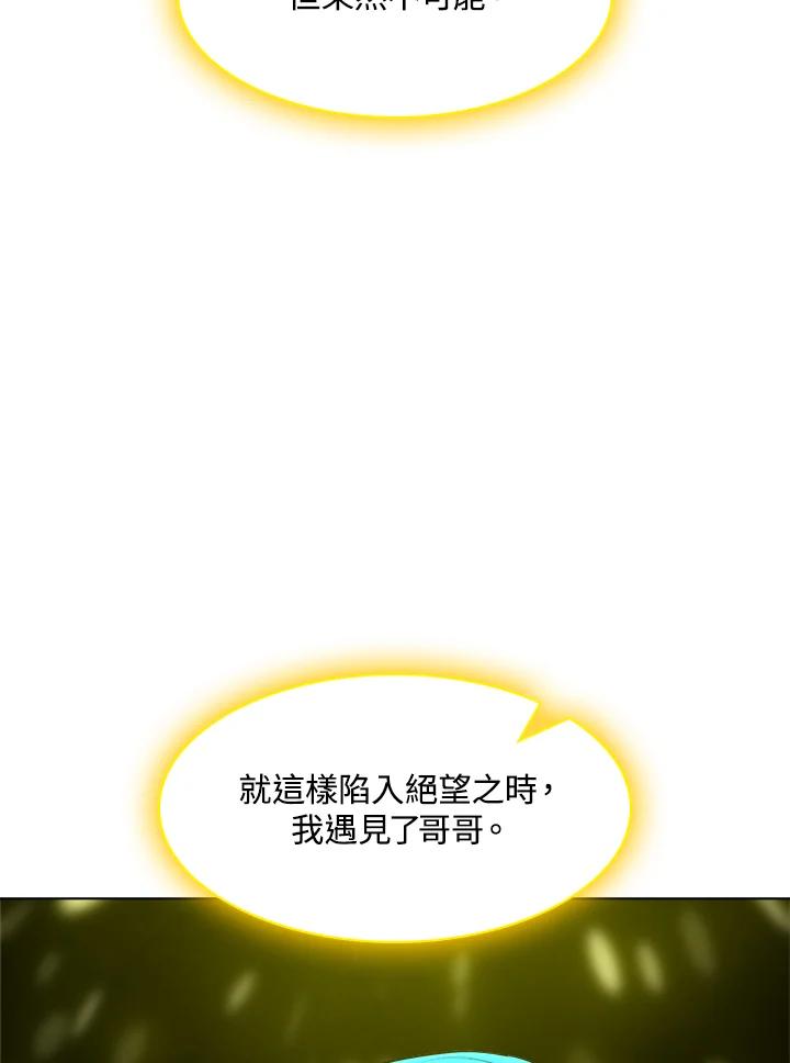 《UPDATER更新者》第53话 第74页
