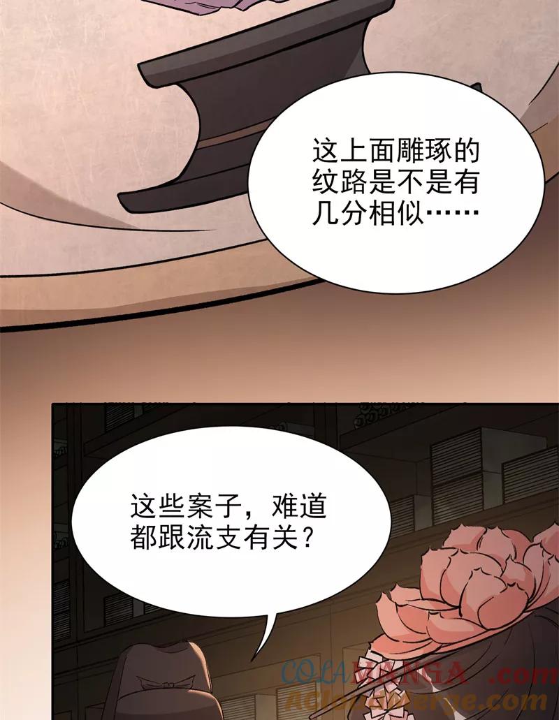 《祥瑞按察录》第四案 神童降世（九） 第58页