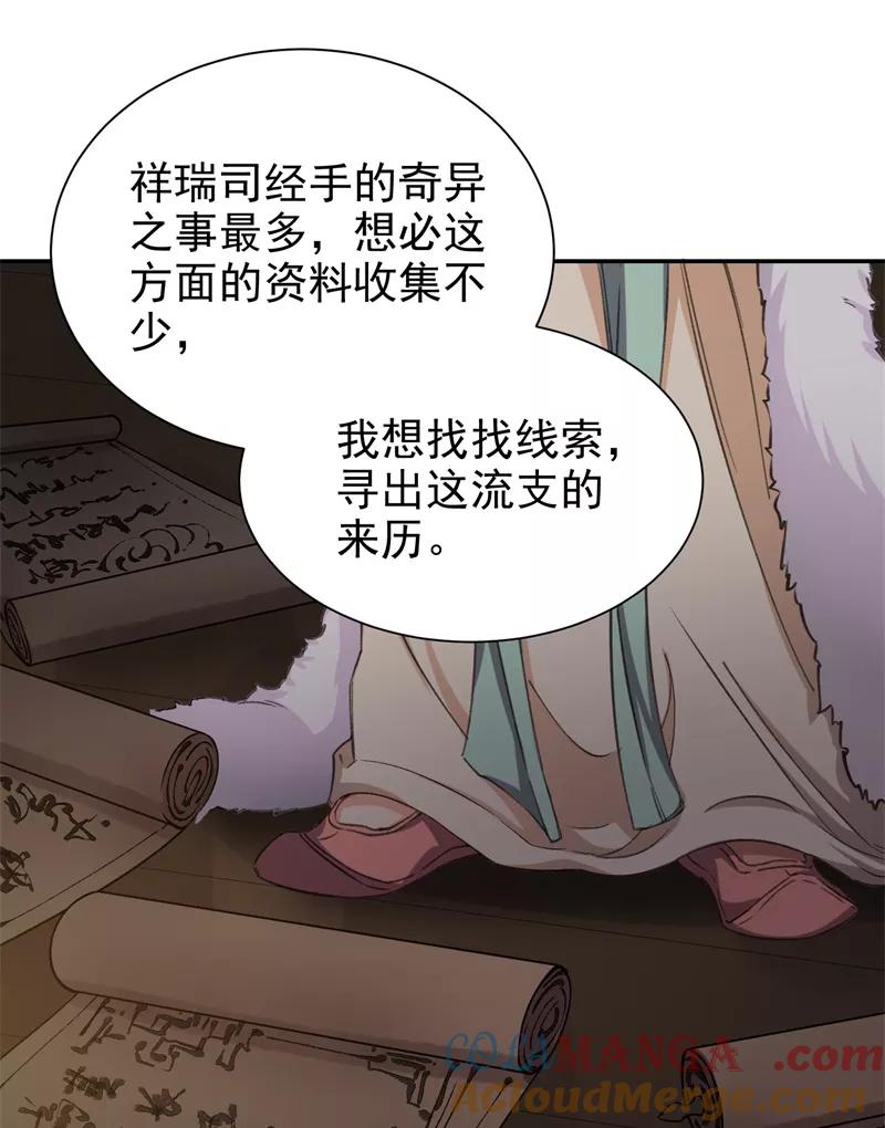 《祥瑞按察录》第四案 神童降世（九） 第49页