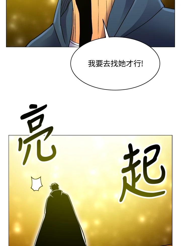 《UPDATER更新者》第53话 第96页
