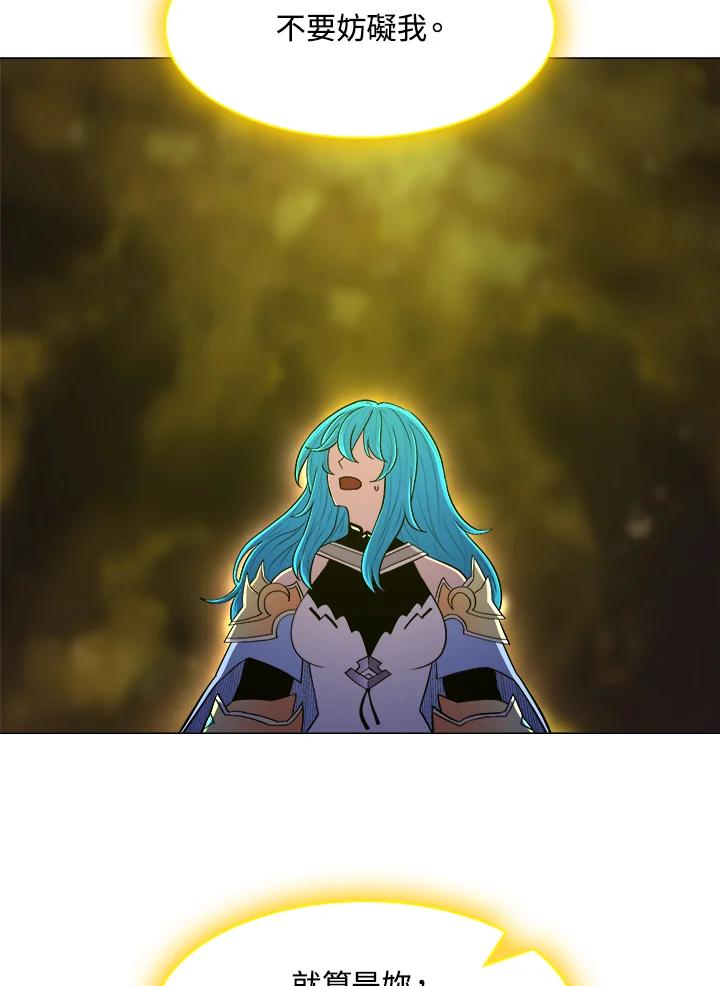 《UPDATER更新者》第53话 第86页