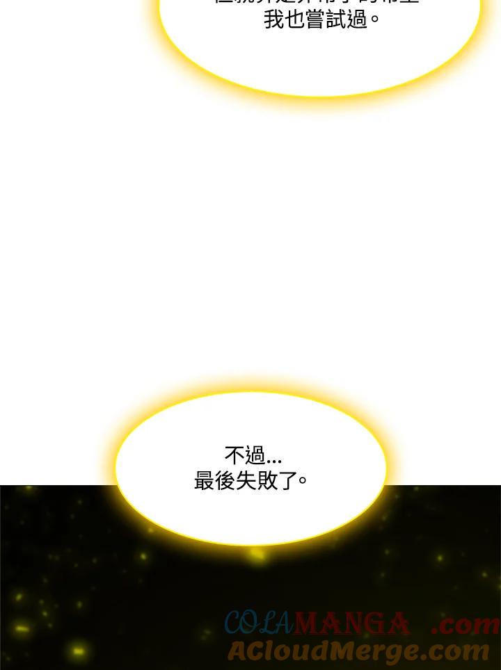 《UPDATER更新者》第53话 第65页