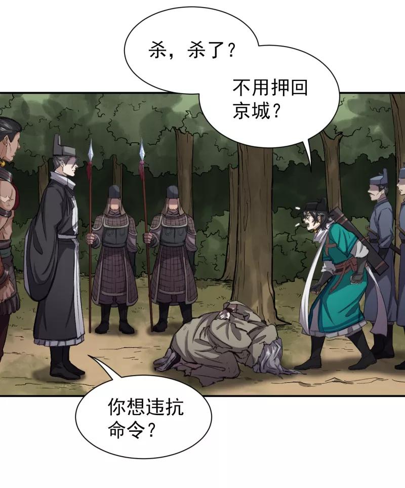 《祥瑞按察录》第四案 神童降世（九） 第21页