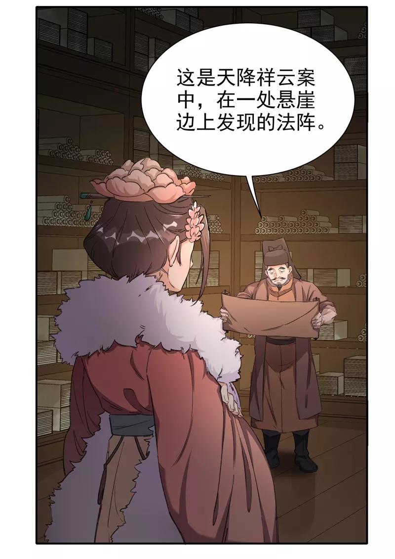 《祥瑞按察录》第四案 神童降世（九） 第53页