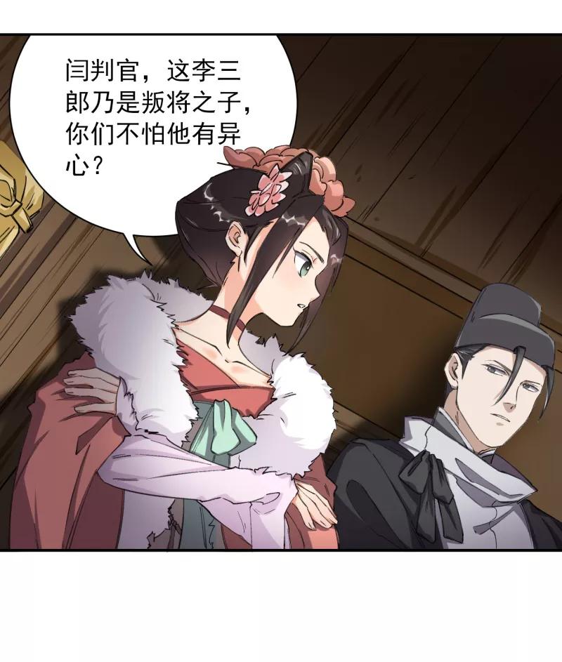 《祥瑞按察录》第四案 神童降世（九） 第35页