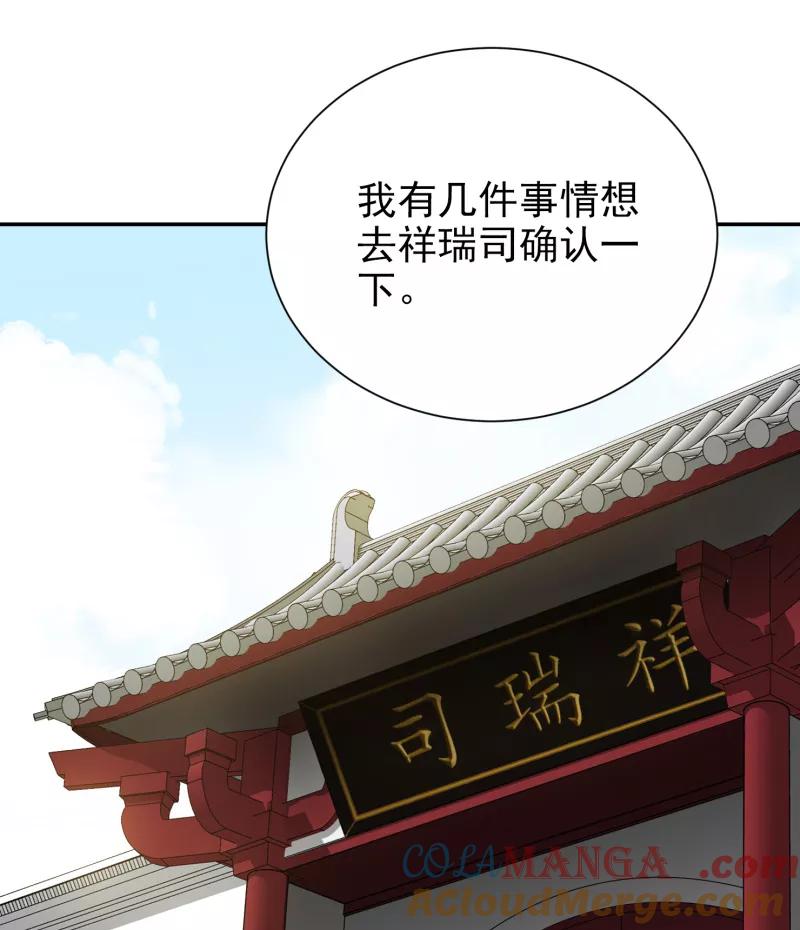 《祥瑞按察录》第四案 神童降世（九） 第43页