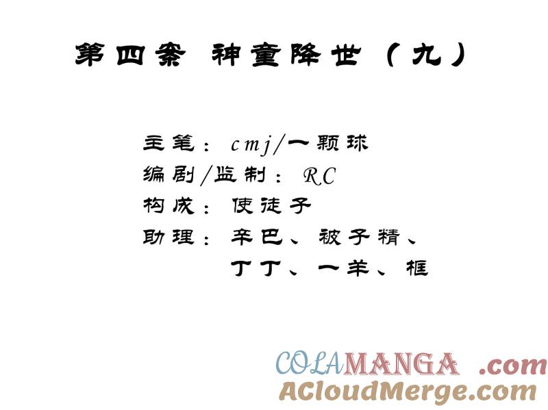 《祥瑞按察录》第四案 神童降世（九） 第7页