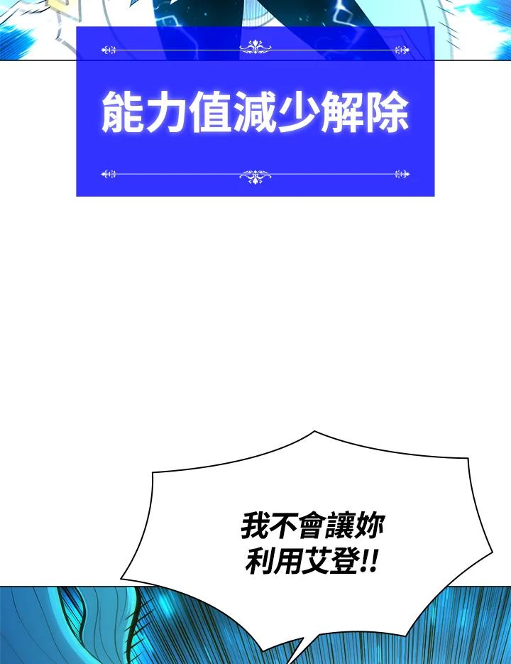 《UPDATER更新者》第53话 第80页