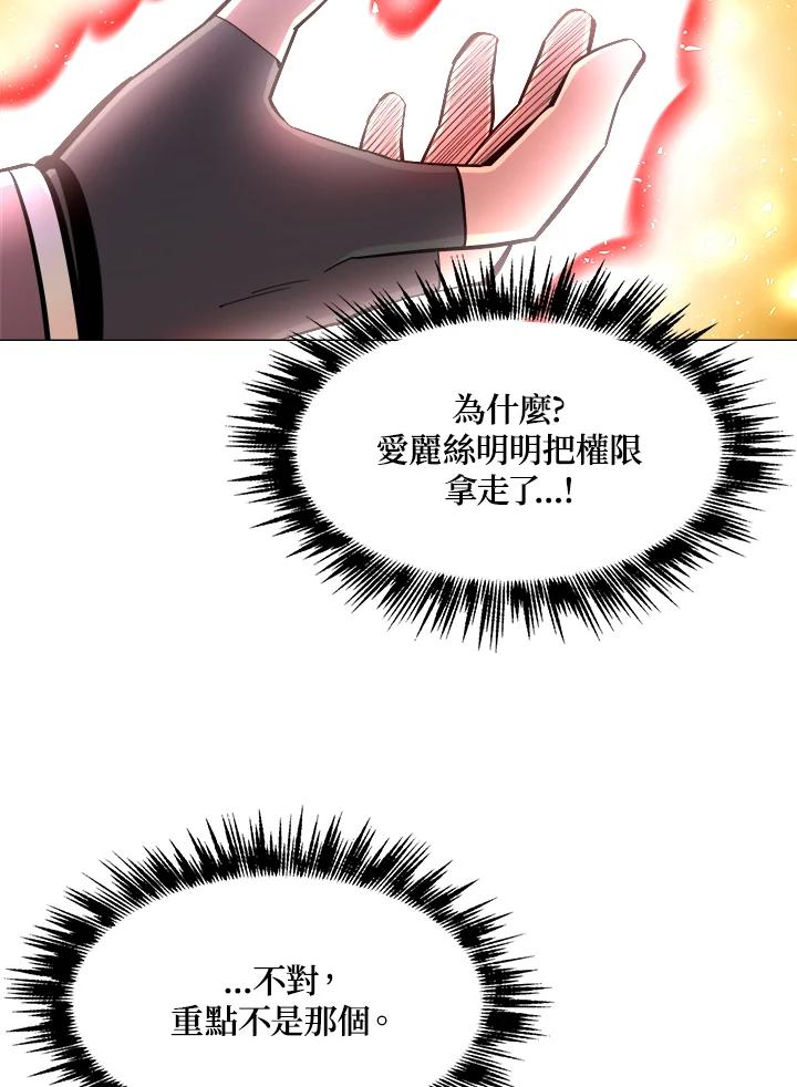 《UPDATER更新者》第54话 第94页