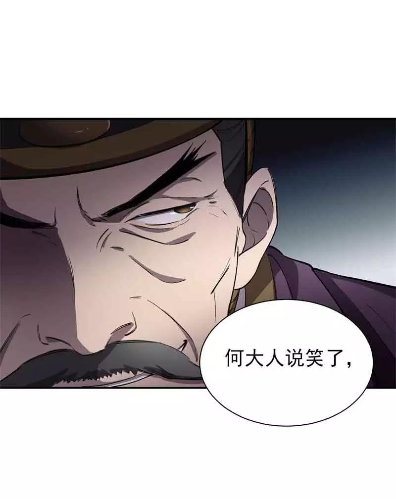 《祥瑞按察录》第五案 监狱风云（一） 第14页