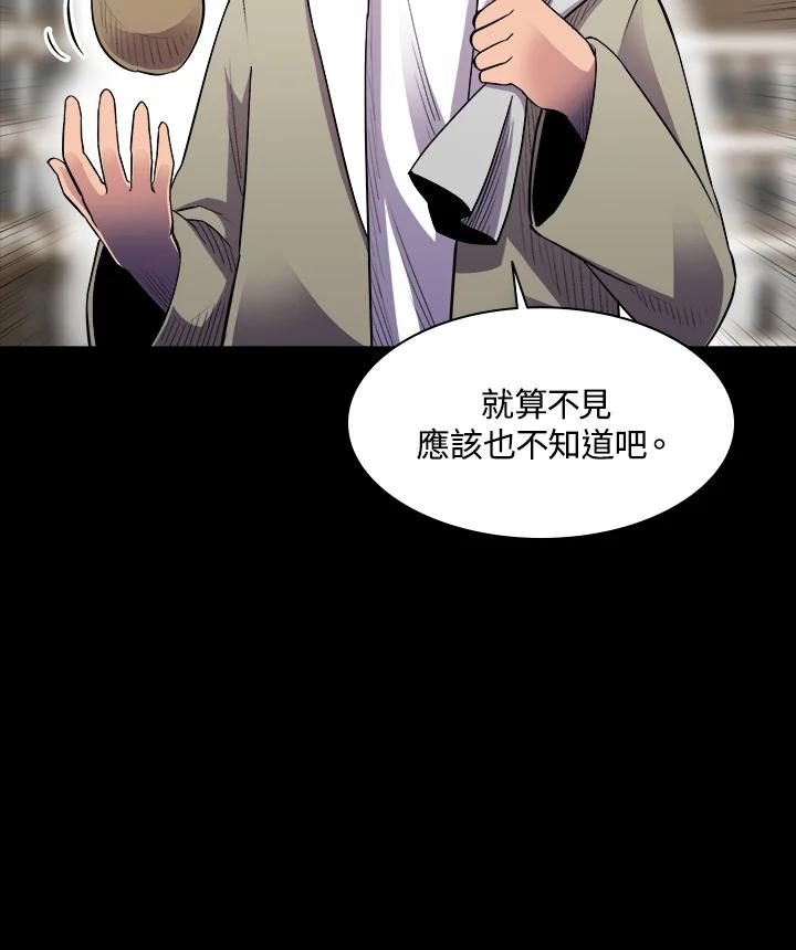 《UPDATER更新者》第54话 第7页