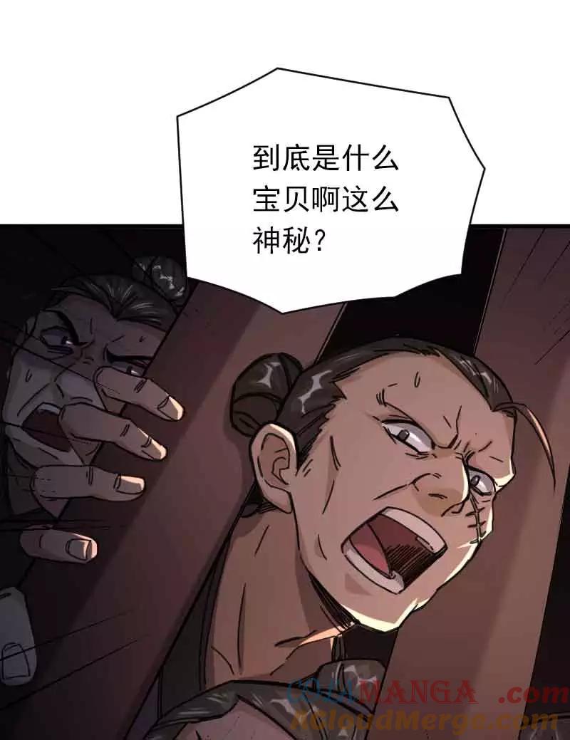 《祥瑞按察录》第五案 监狱风云（一） 第43页