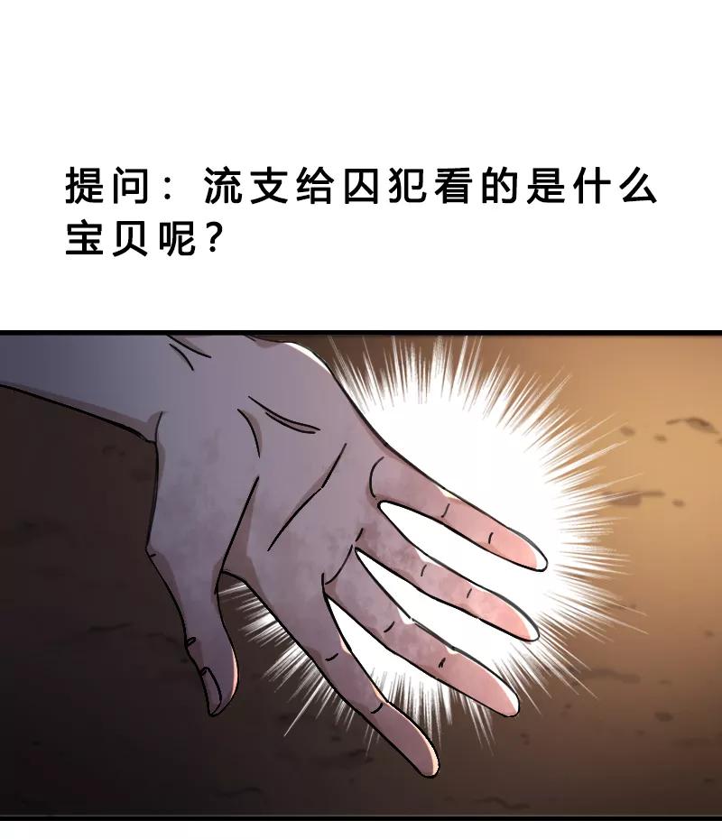 《祥瑞按察录》第五案 监狱风云（一） 第65页