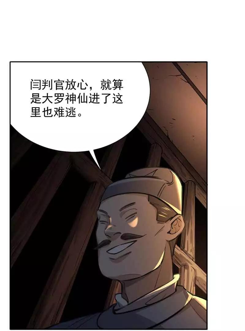 《祥瑞按察录》第五案 监狱风云（一） 第26页