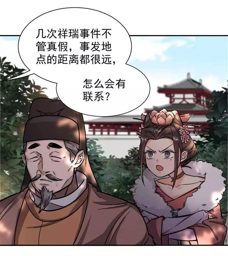 《祥瑞按察录》第五案 监狱风云（一） 第15页