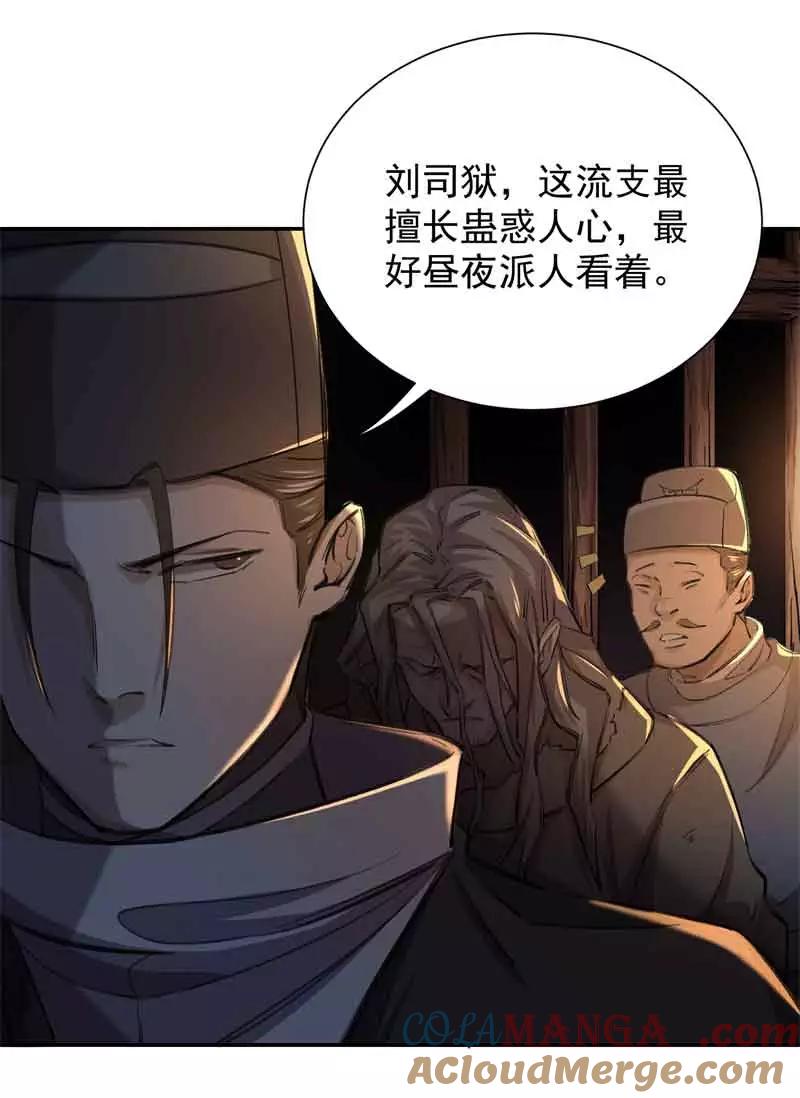 《祥瑞按察录》第五案 监狱风云（一） 第25页