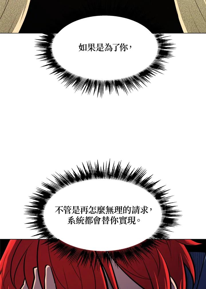 《UPDATER更新者》第54话 第88页