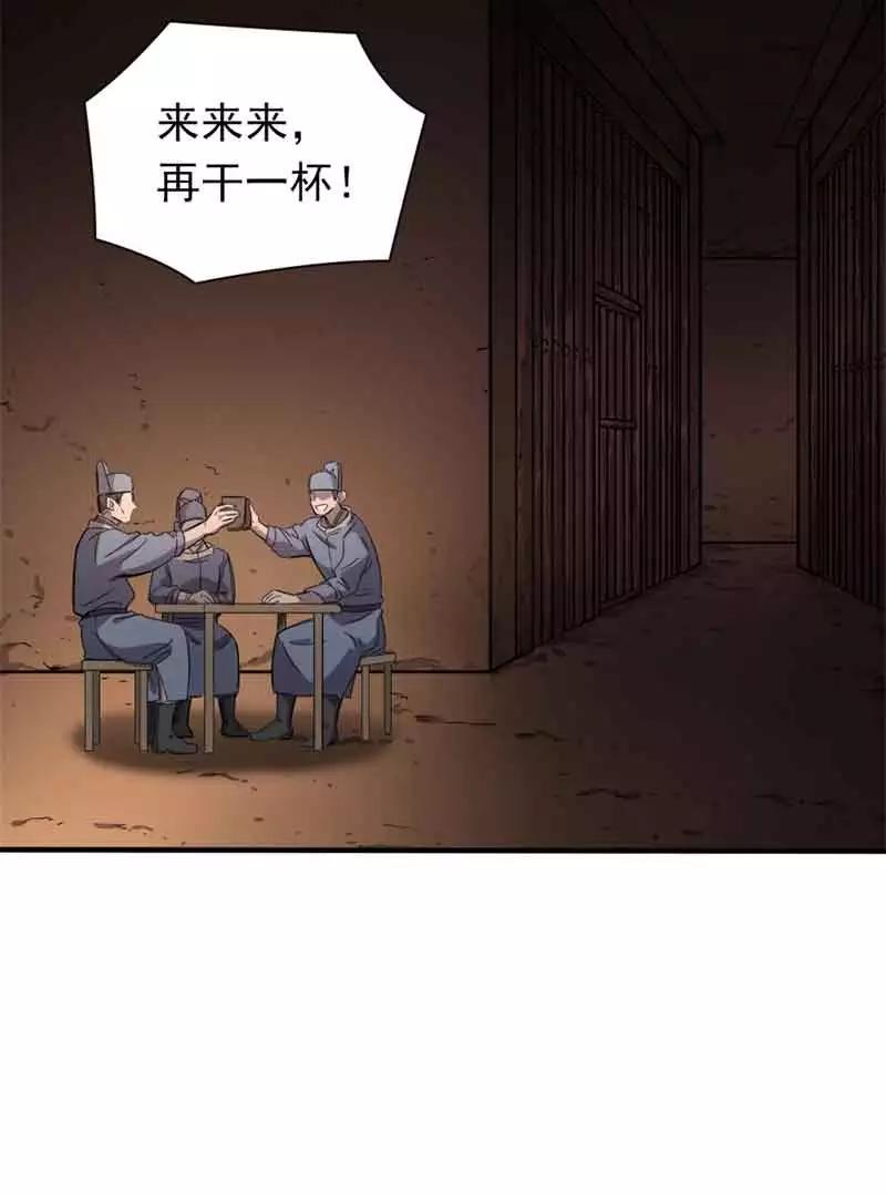 《祥瑞按察录》第五案 监狱风云（一） 第41页