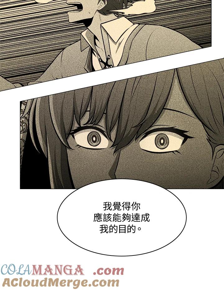 《UPDATER更新者》第54话 第57页
