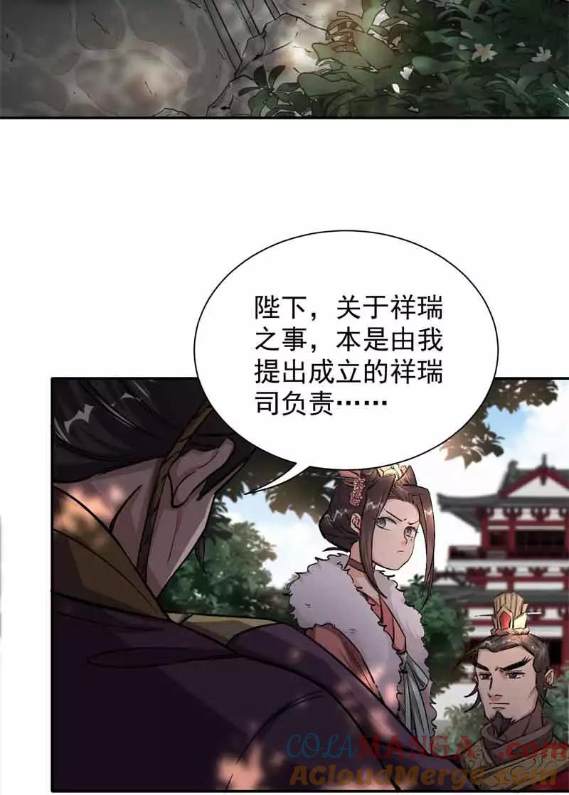 《祥瑞按察录》第五案 监狱风云（一） 第19页