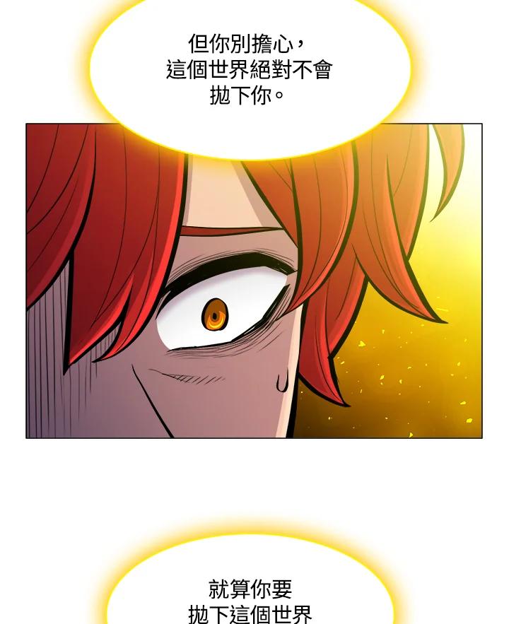 《UPDATER更新者》第54话 第43页