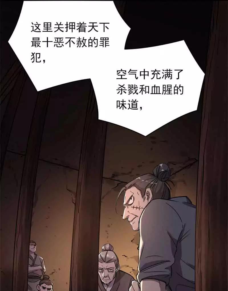 《祥瑞按察录》第五案 监狱风云（一） 第35页
