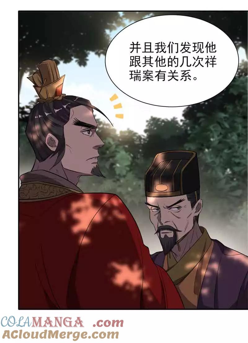 《祥瑞按察录》第五案 监狱风云（一） 第13页