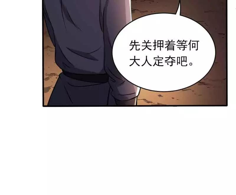 《祥瑞按察录》第五案 监狱风云（一） 第32页