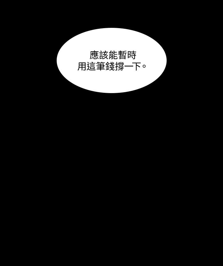 《UPDATER更新者》第54话 第8页